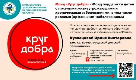 Фонд поддержки детей с тяжелыми жизнеугрожающими и хроническими заболеваниями"Круг добра"