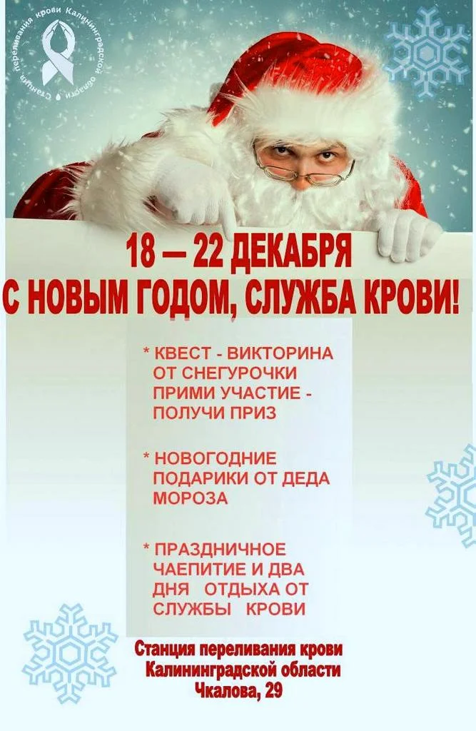 На новогодней акции доноров ждут призы и подарки