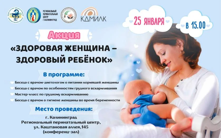 Здоровая женщина-здоровый ребенок