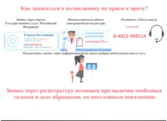 Как записаться к врачу