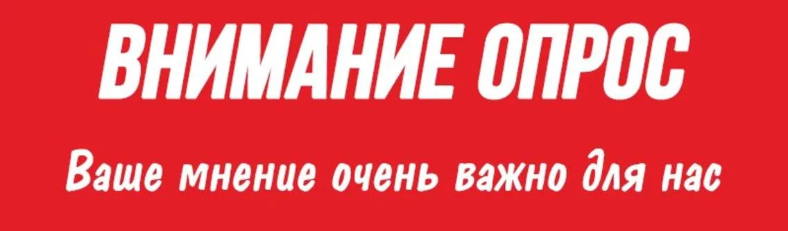 Опрос о качестве организации проведения профилактических медицинских мероприятий