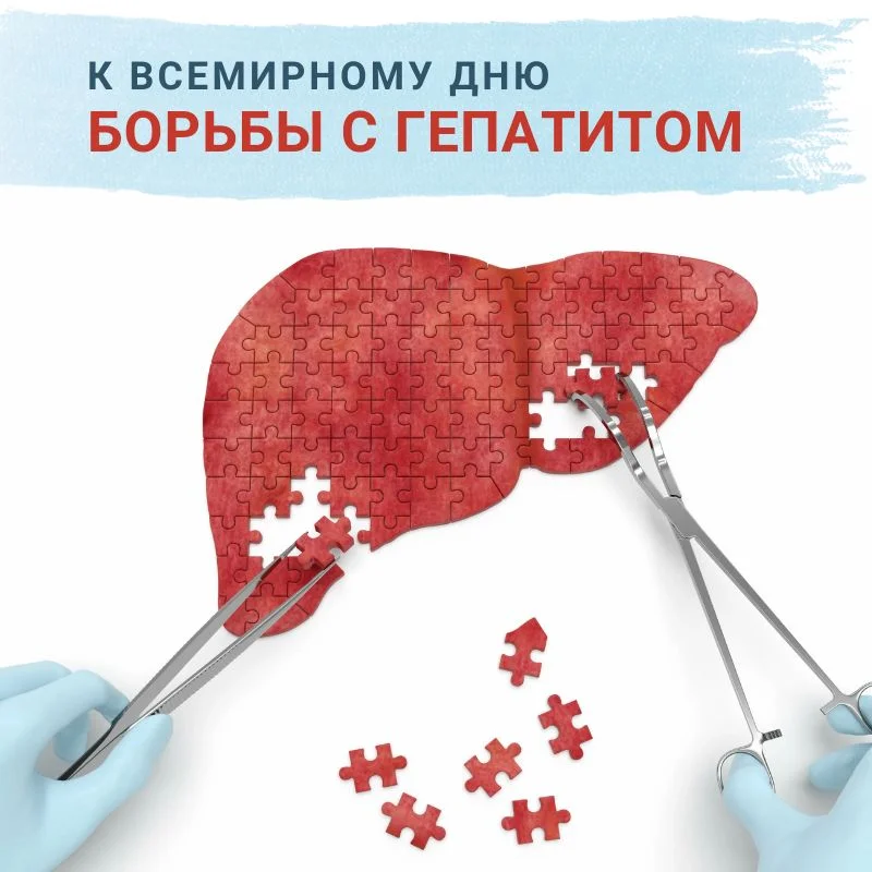 Неделя профилактики заболеваний печени 