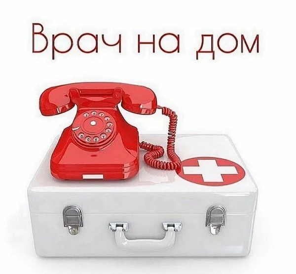 Приём звонков от населения по вопросам записи на прием и вызова врача на дом осуществляется по телефонам: 