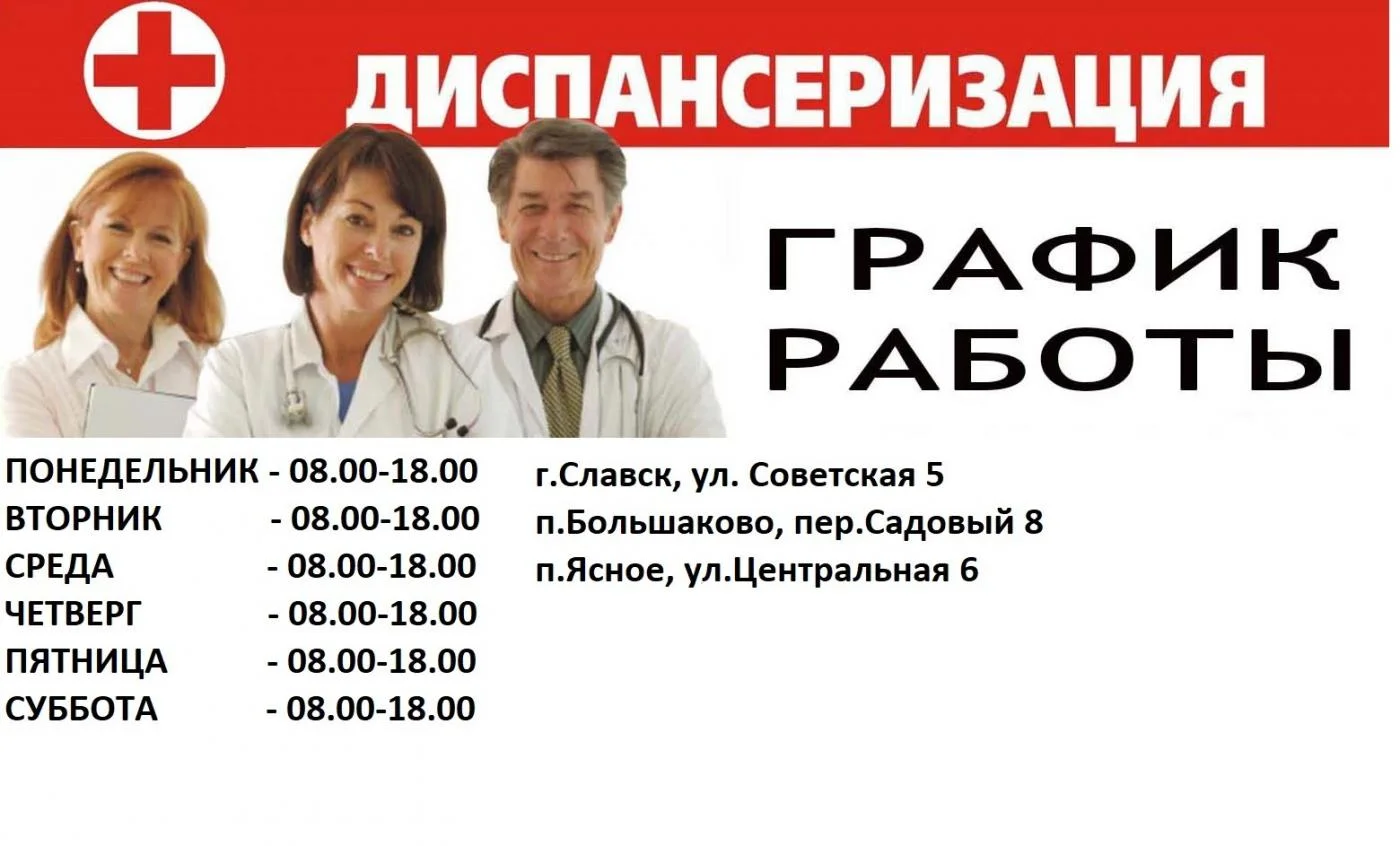 Режим работы кабинета диспансеризации