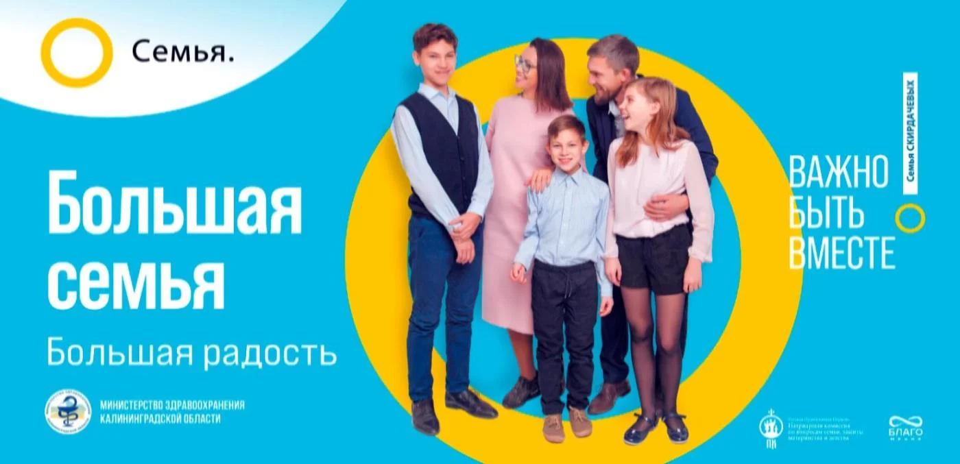 Семья-Основа Мира