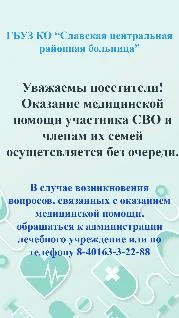 Оказание медицинской помощи участникам СВО