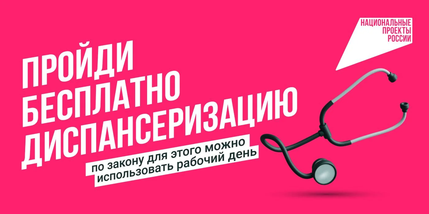 Новая федеральная кампания «Диспансеризация 2.0»