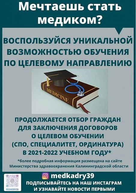 Мечтаешь стать медиком?