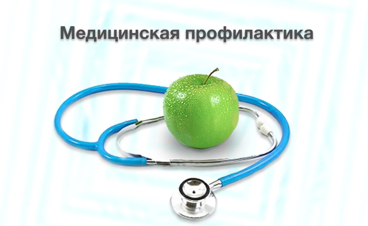 Кабинет медицинской профилактики