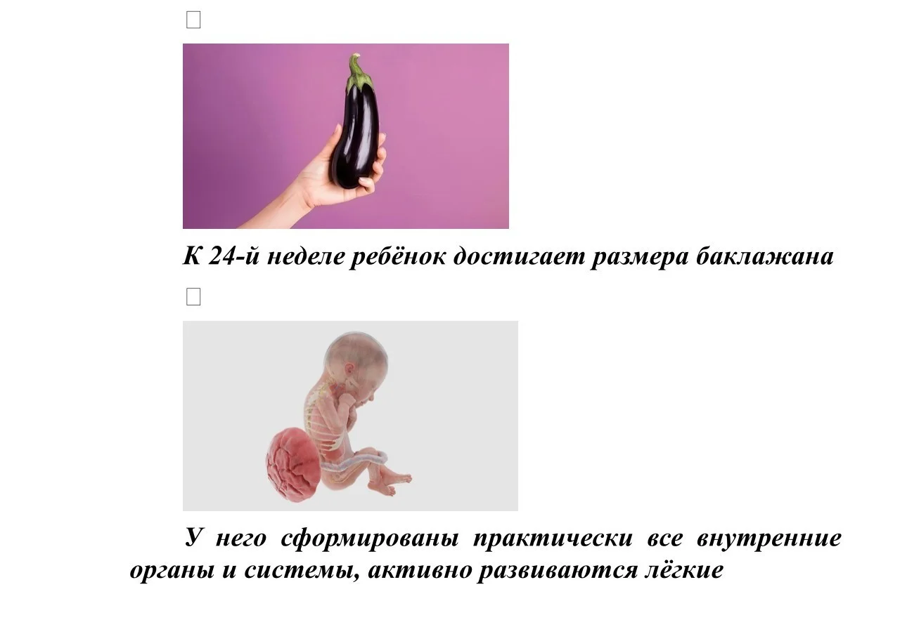 Размер плода_9.jpg