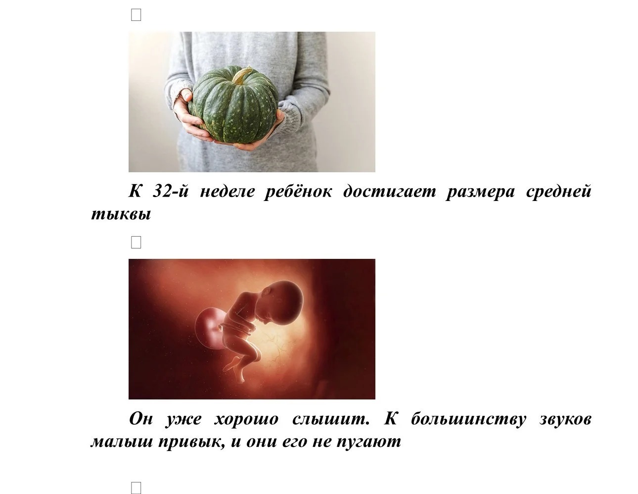 Размер плода_13.jpg