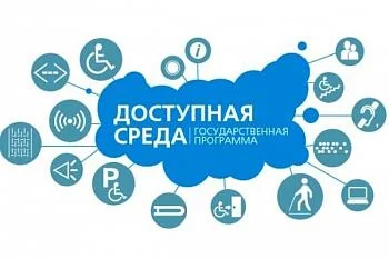 На создание в медицинских организациях региона доступной среды для маломобильных граждан в 2015 году было направлено около 15 млн рублей