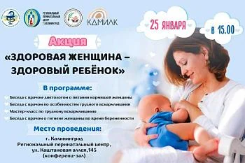 Здоровая женщина-здоровый ребенок