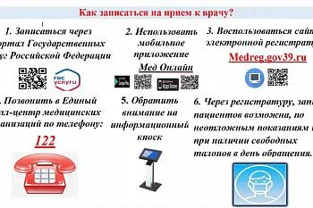 Как записаться к врачу