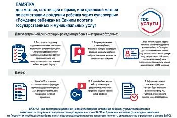 суперсервиса «Рождение ребёнка» и преимуществах получения документов на новорождённого ребёнка на Едином портале государственных и муниципальных услуг