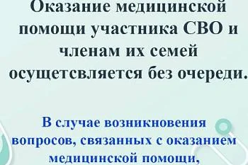 Оказание медицинской помощи участникам СВО