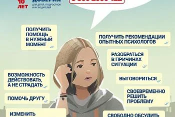 Сила доверия: чем может помочь звонок на Детский телефон доверия? Сила доверия: чем может помочь звонок на Детский телефон доверия?