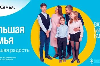 Семья-Основа Мира