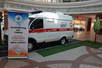 Поликлиники приглашают на вакцинацию от гриппа